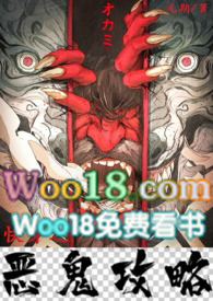 快穿之恶鬼攻略(H)